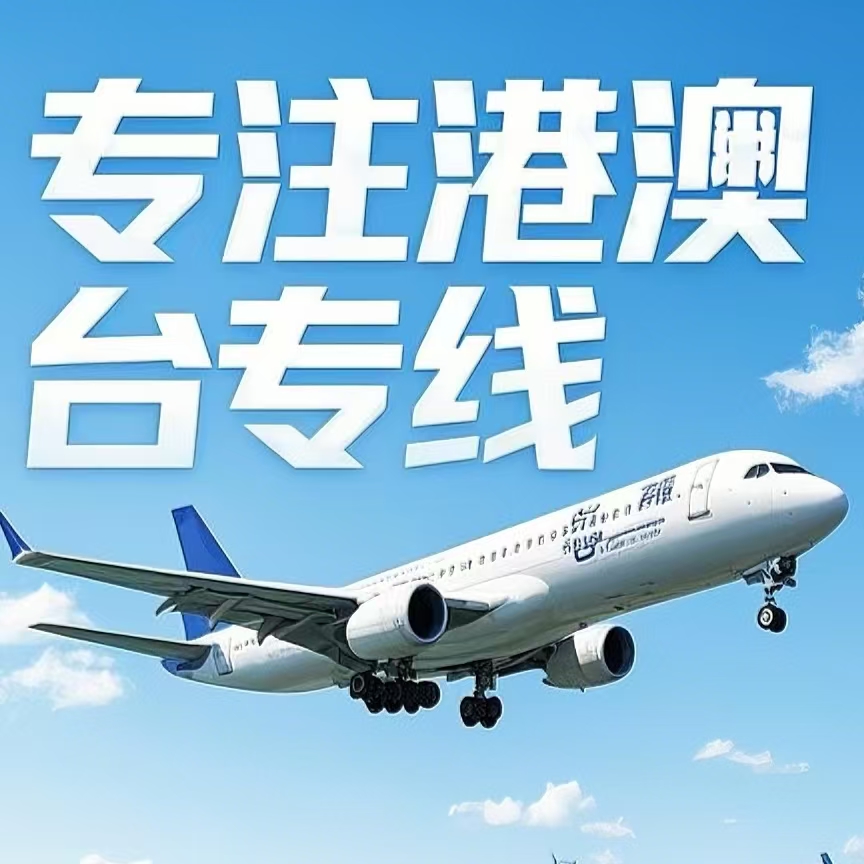 六安到台湾航空运输